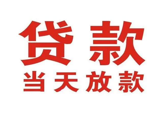 虎门港管委会押车借贷|虎门港管委会附近押车借钱电话|虎门港管委会父母车抵押贷款